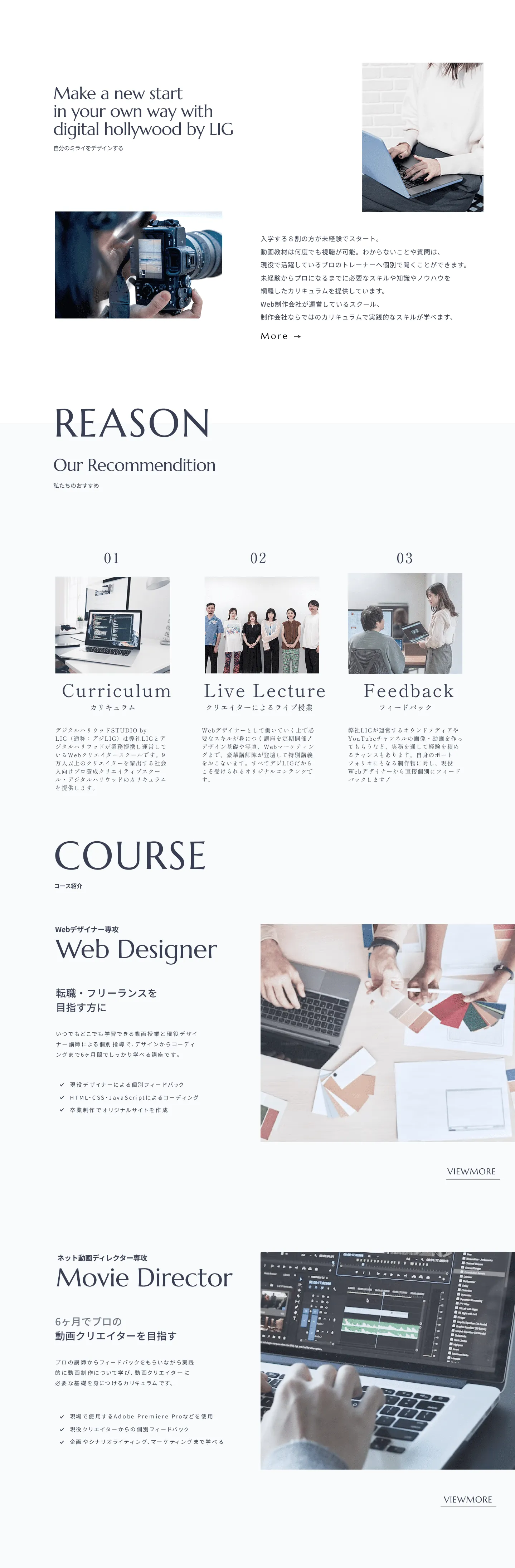 クリエイターズスクール LP PC画像（コンセプト・Reason・コース）