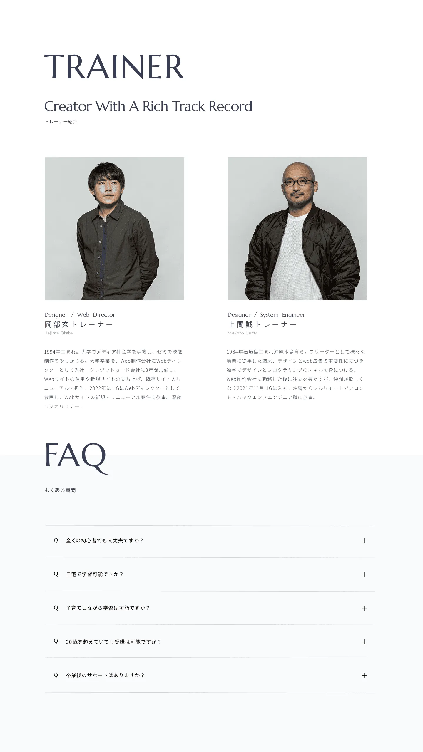 クリエイターズスクール LP PC画像（FAQ）