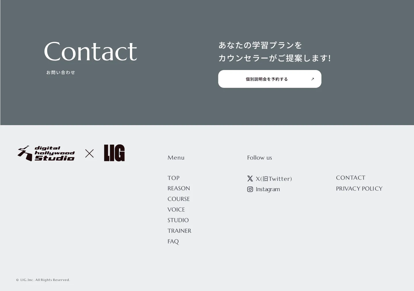 クリエイターズスクール LP PC画像（Contact・フッター）