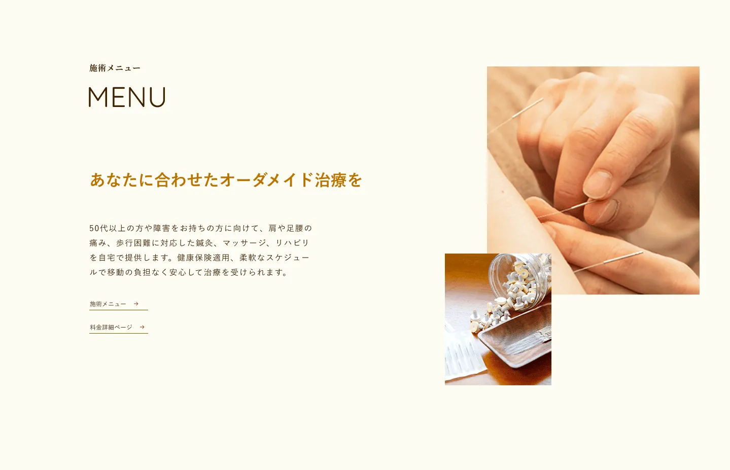 鍼灸サロン　こころ様（TOPページ メニュー）  PC画像