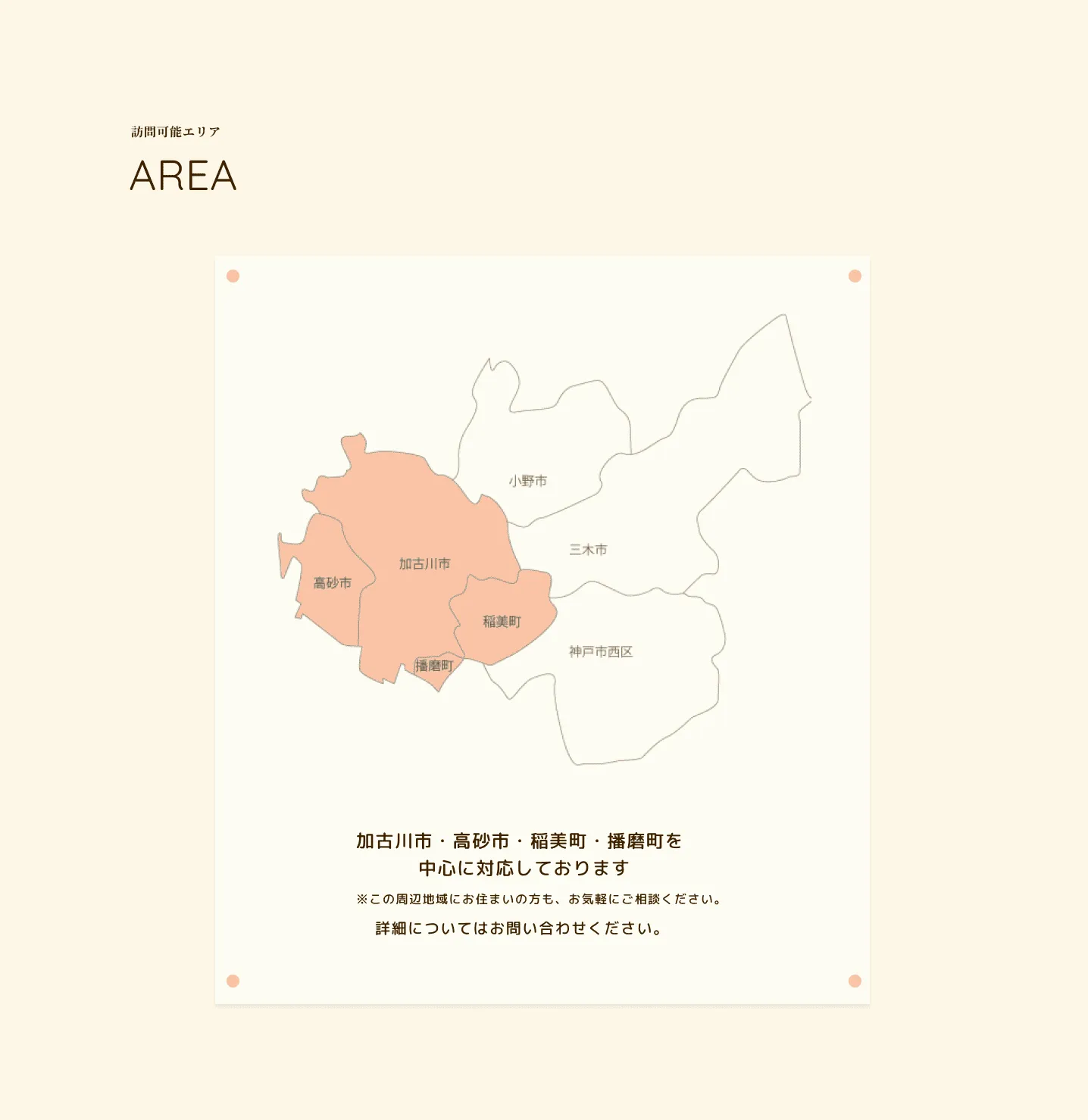 鍼灸サロン　こころ様（TOPページ 対応エリア）  PC画像