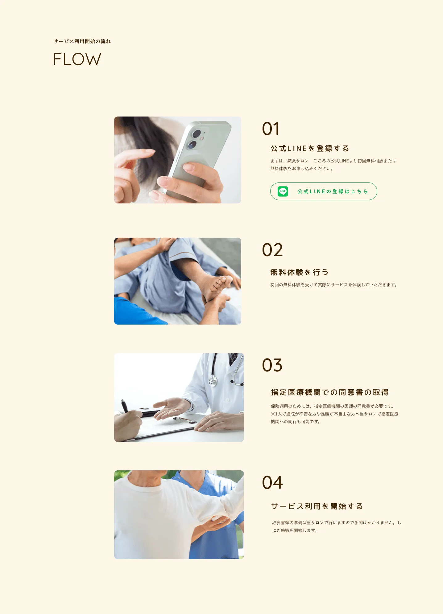 鍼灸サロン　こころ様（TOPページ 利用開始フロー）  PC画像