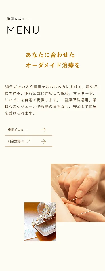 鍼灸サロン　こころ様（TOPページ メニュー）  スマホ画像