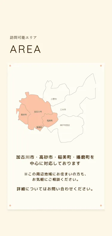 鍼灸サロン　こころ様（TOPページ 対応エリア）  スマホ画像