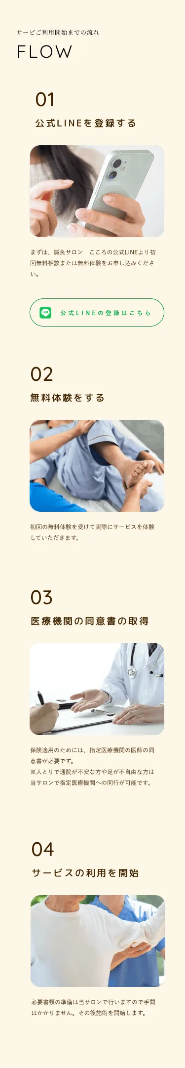 鍼灸サロン　こころ様（TOPページ 利用開始フロー）  スマホ画像