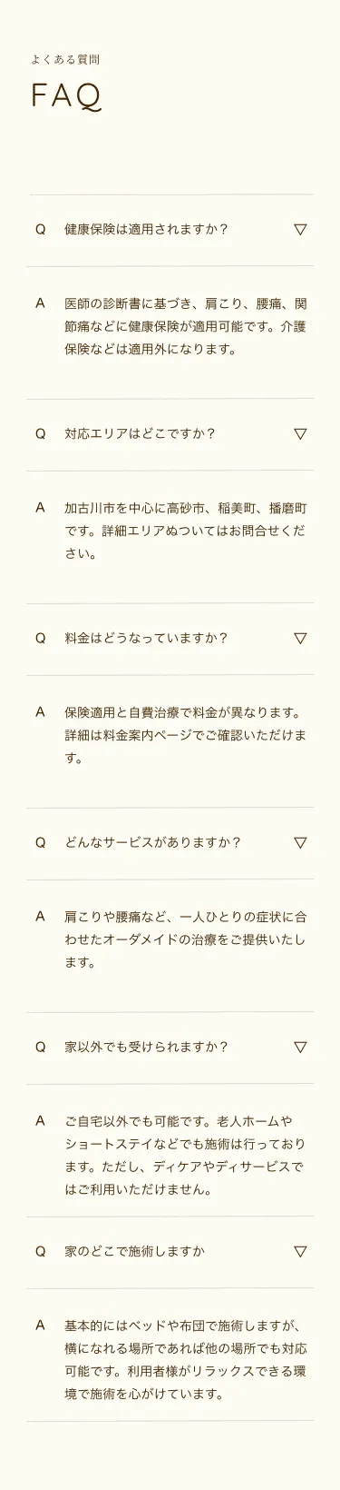 鍼灸サロン　こころ様（TOPページ FAQ）  スマホ画像