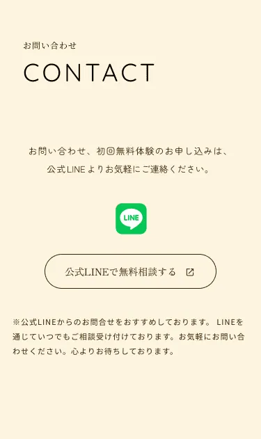 鍼灸サロン　こころ様（TOPページ お問い合わせ）  スマホ画像