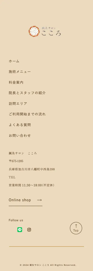 鍼灸サロン　こころ様（TOPページ フッター）  スマホ画像